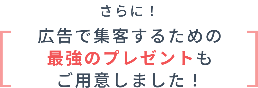 最強のプレゼントも用意しました。